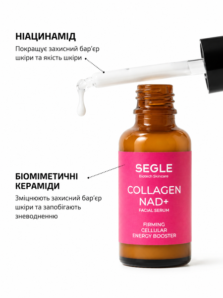 SEGLE Антивікова сироватка COLLAGEN NAD+ 4150 фото